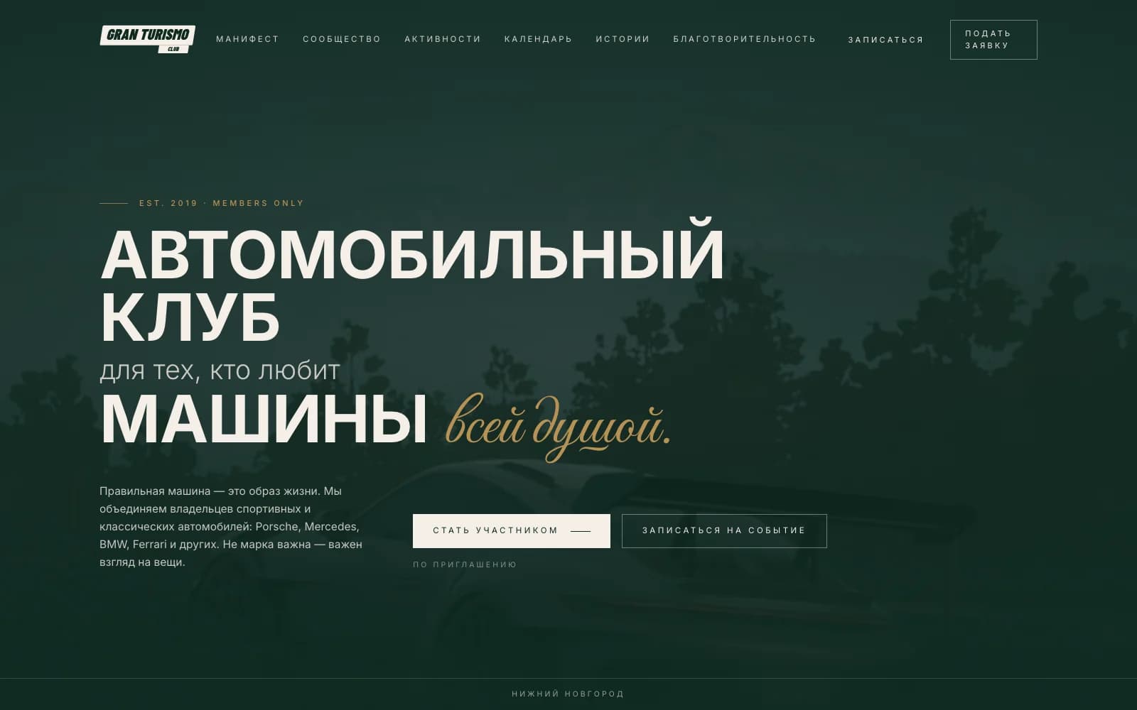 Сайт проекта Gran Turismo Club
