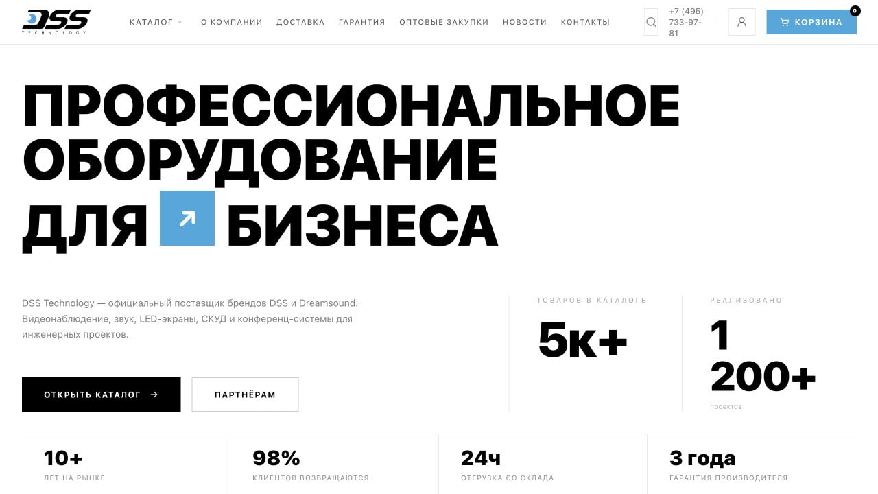Главный экран сайта DSS Technology