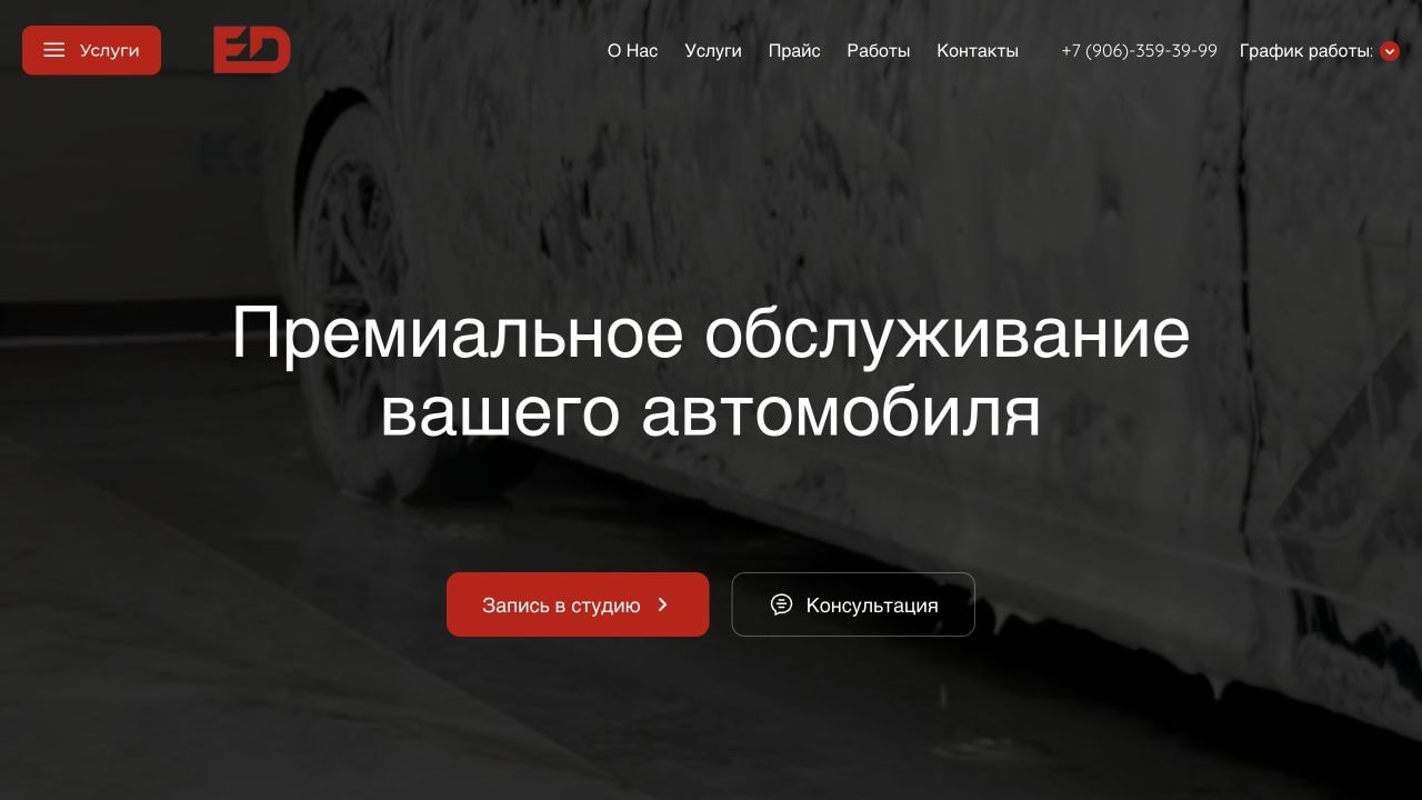 Главный экран сайта Evolution Detailing