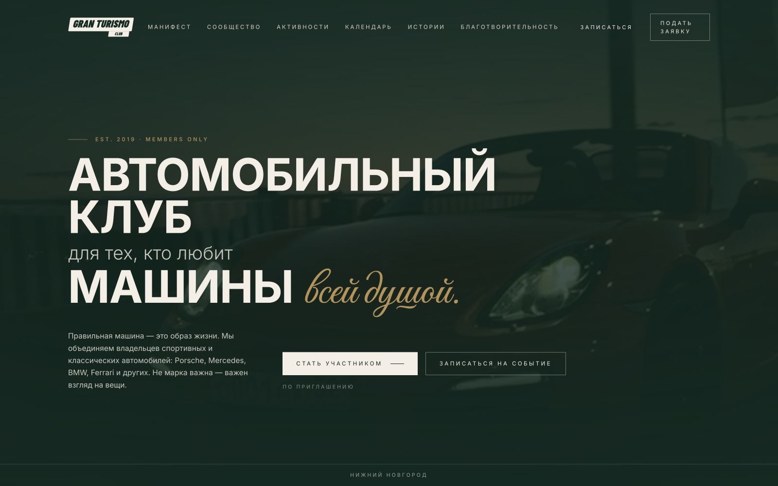 Главный экран сайта автомобильного клуба Gran Turismo Club