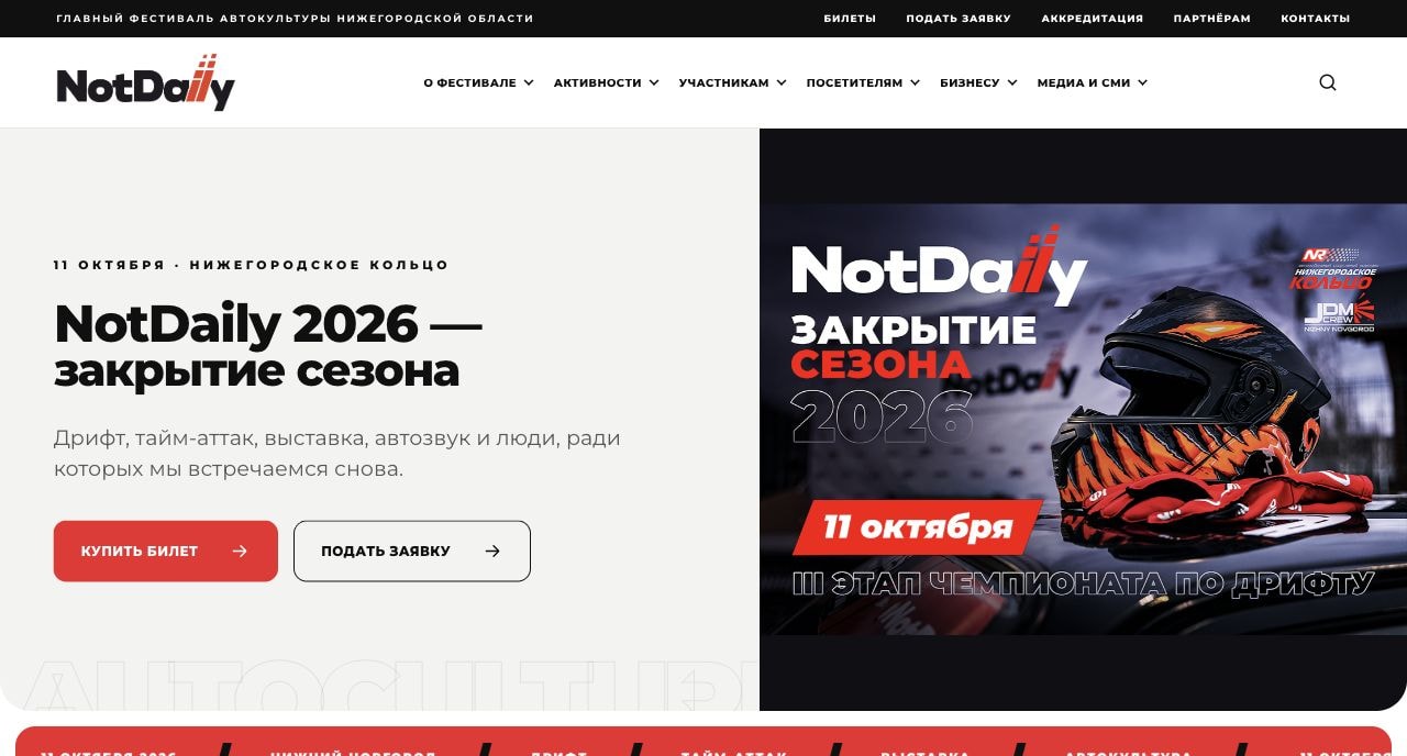 Главный экран сайта фестиваля автокультуры NotDaily