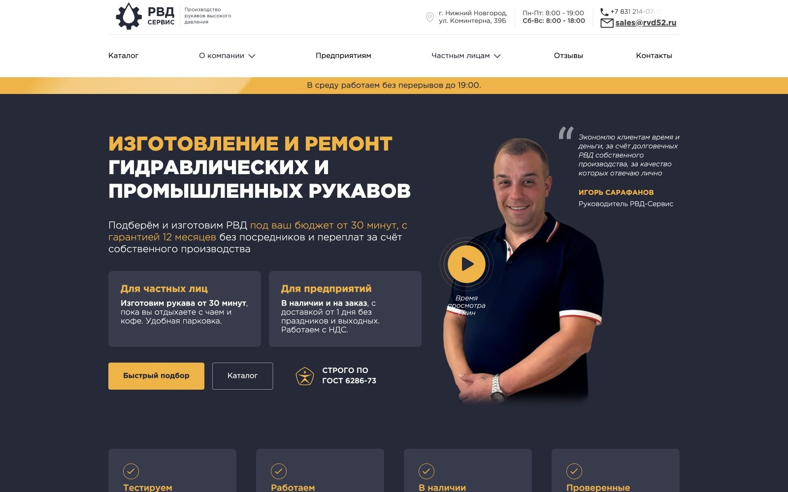 Главный экран сайта РВД-Сервис