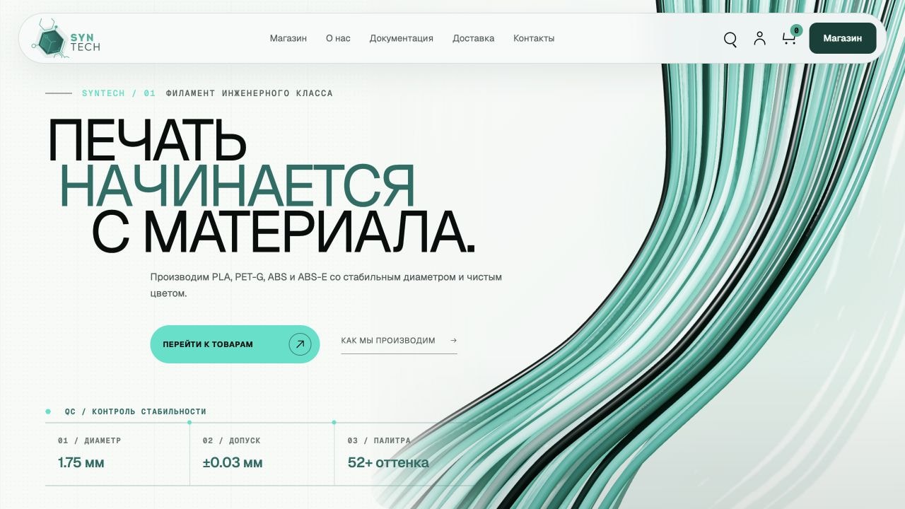 Главный экран магазина материалов для 3D-печати Syntech