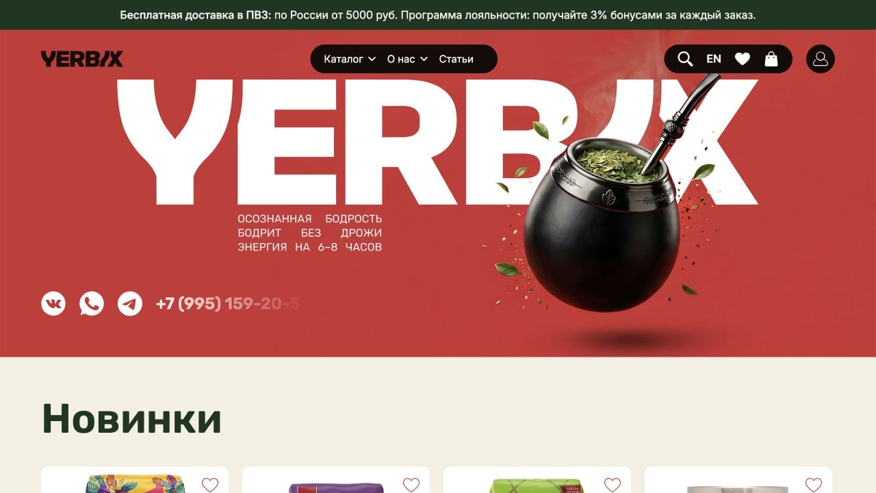 Главный экран интернет-магазина Yerbix