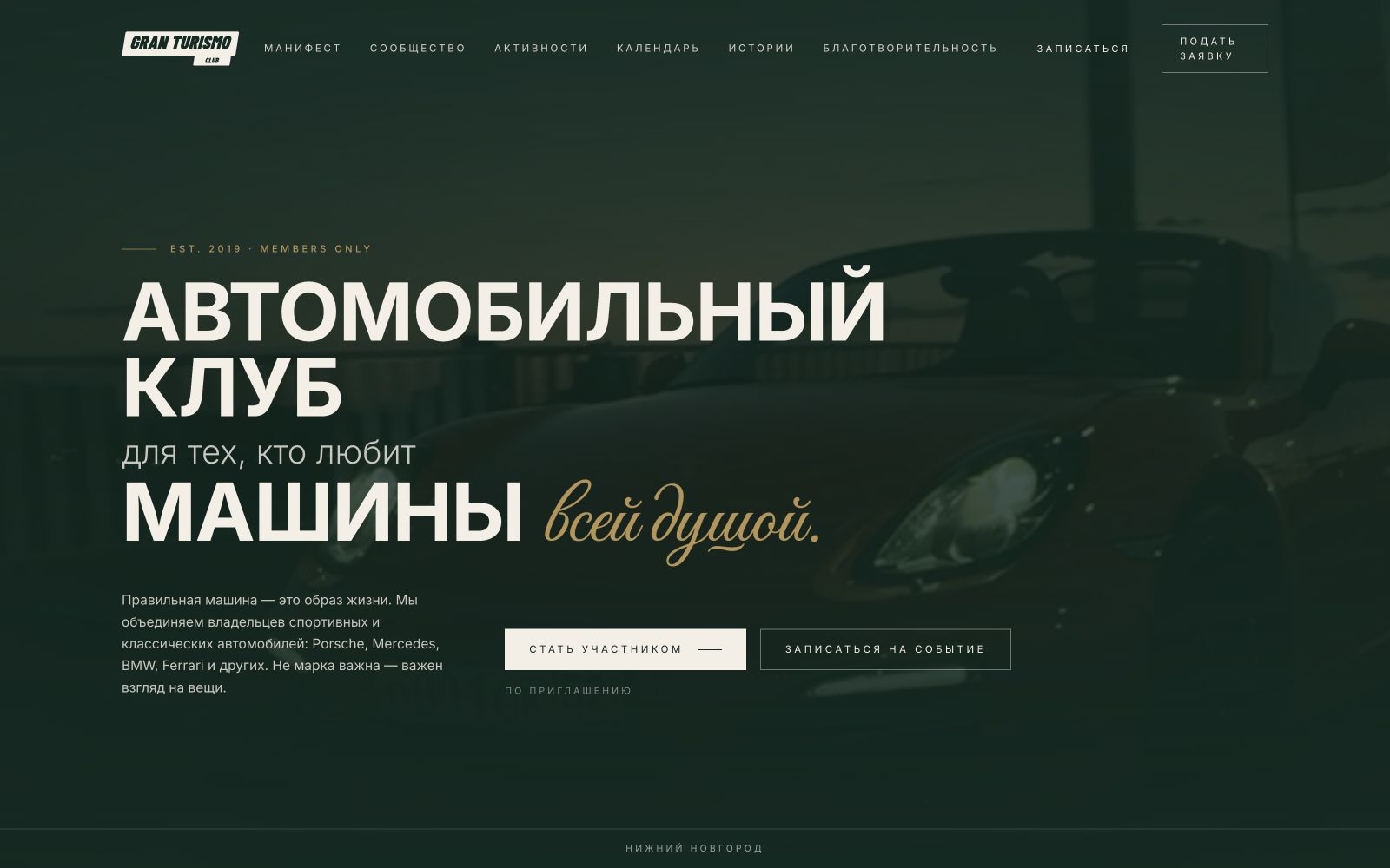 Кейс Gran Turismo Club